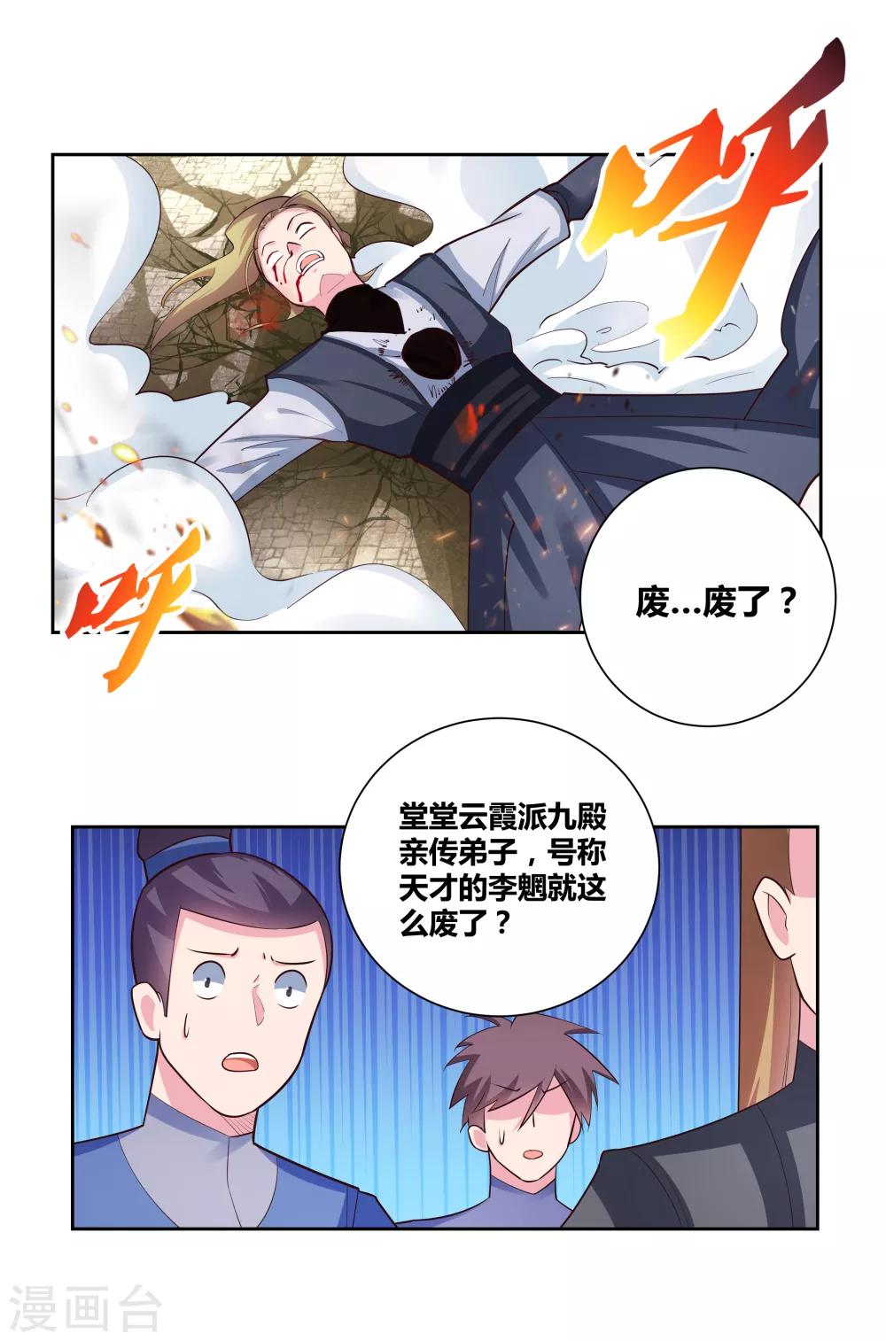 《尊上》漫画最新章节第83话 主动出击免费下拉式在线观看章节第【13】张图片