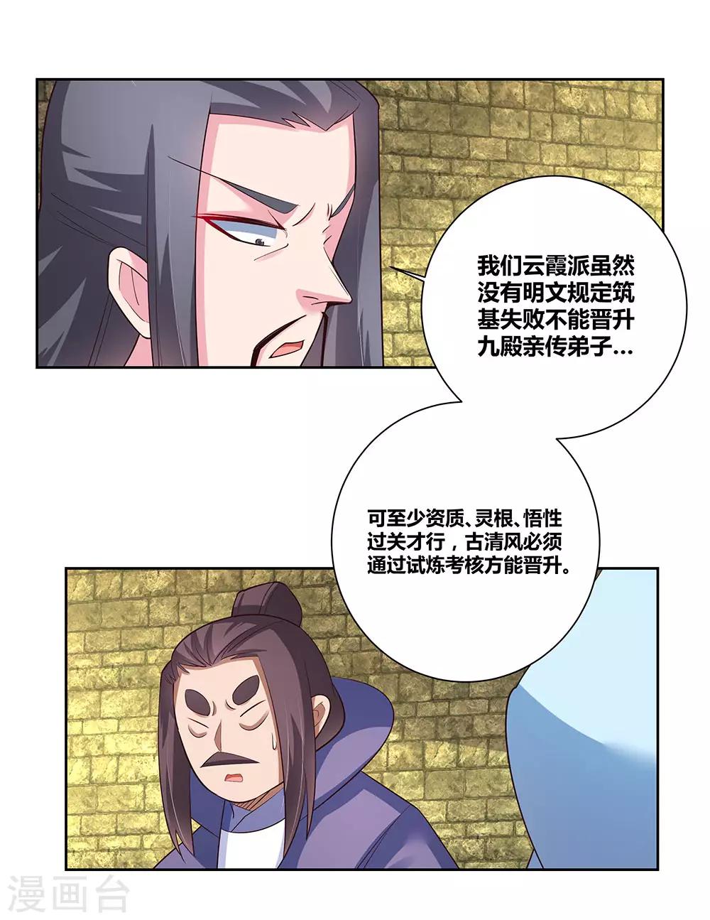 《尊上》漫画最新章节第84话 正面刚免费下拉式在线观看章节第【3】张图片