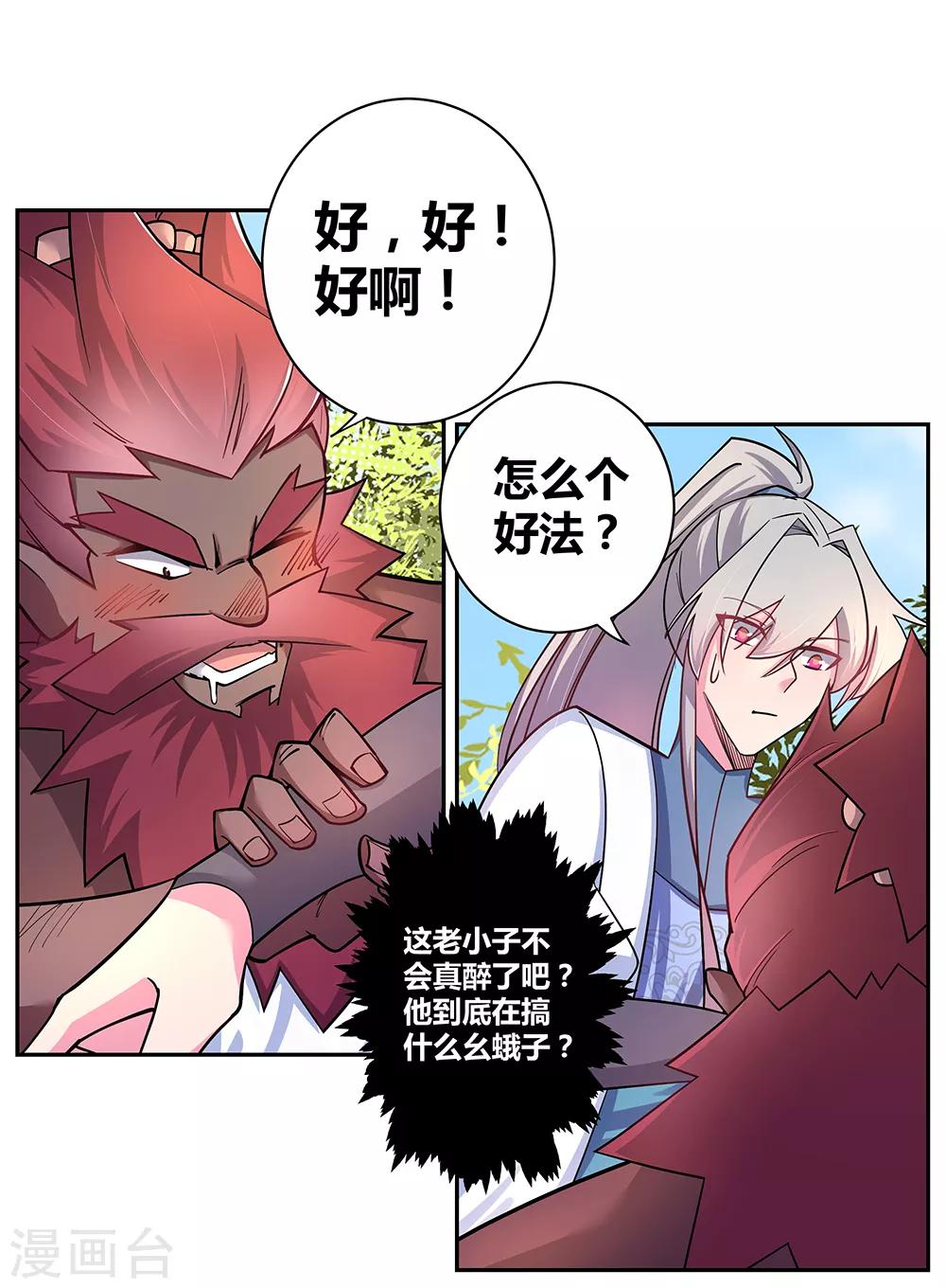 《尊上》漫画最新章节第9话 火德免费下拉式在线观看章节第【18】张图片