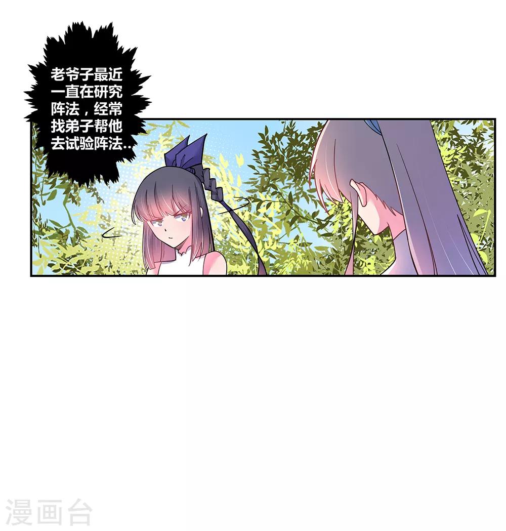 《尊上》漫画最新章节第9话 火德免费下拉式在线观看章节第【20】张图片