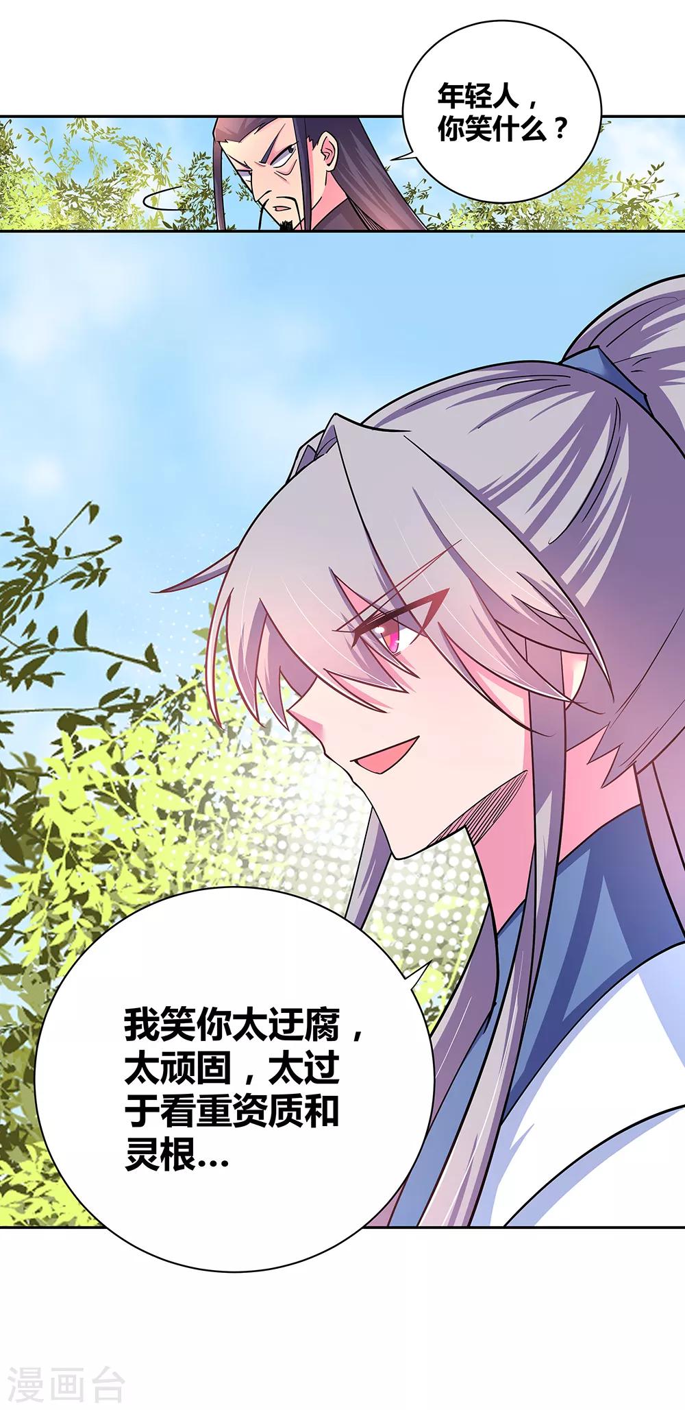 《尊上》漫画最新章节第9话 火德免费下拉式在线观看章节第【8】张图片