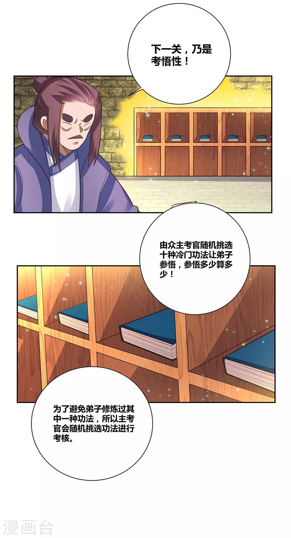 《尊上》漫画最新章节第85话 吸纳考核免费下拉式在线观看章节第【28】张图片