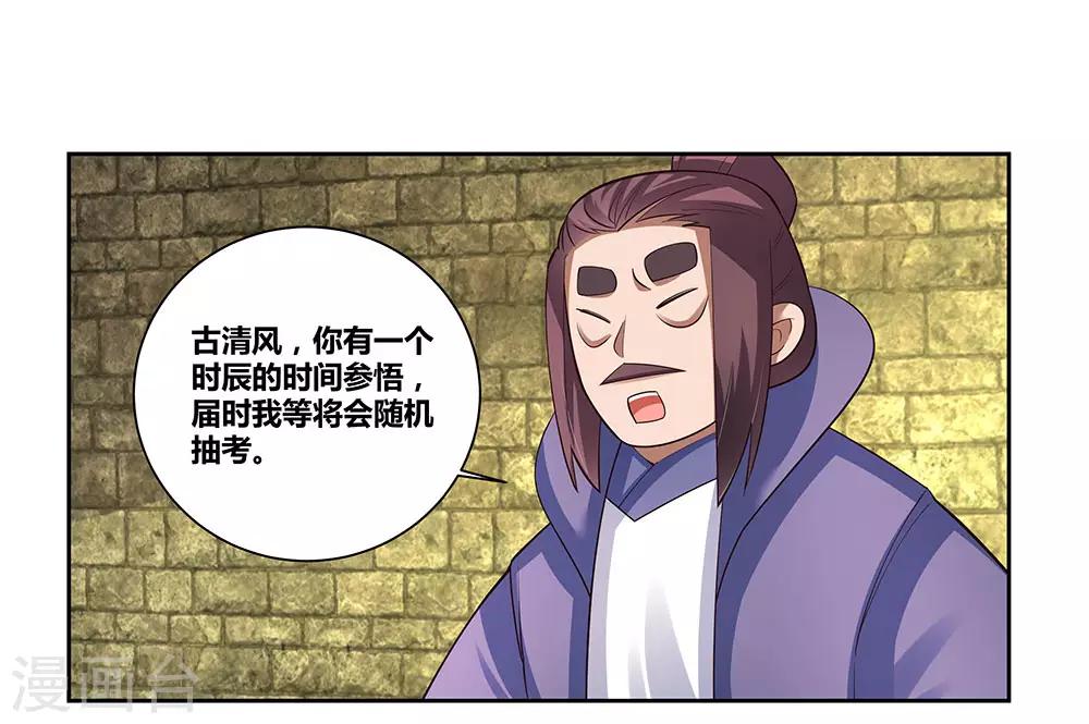 《尊上》漫画最新章节第85话 吸纳考核免费下拉式在线观看章节第【29】张图片