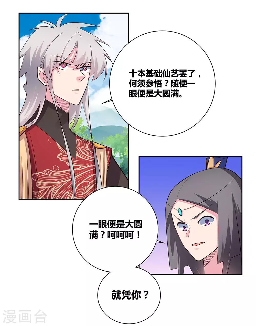 《尊上》漫画最新章节第86话 加大难度免费下拉式在线观看章节第【3】张图片