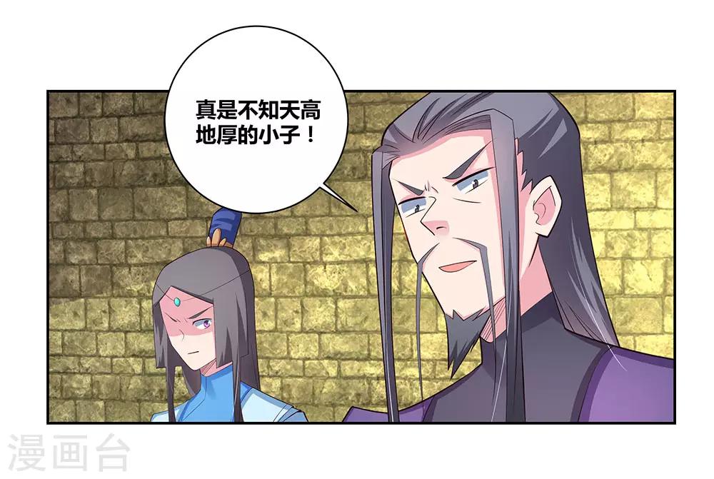 《尊上》漫画最新章节第86话 加大难度免费下拉式在线观看章节第【6】张图片