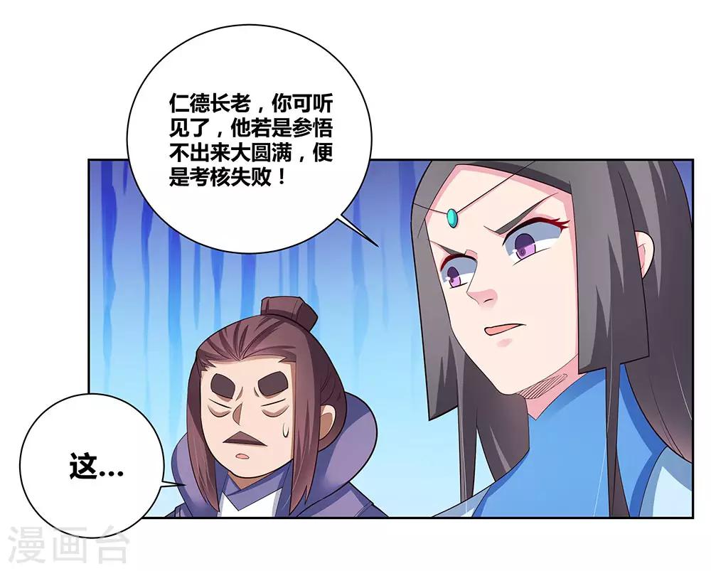 《尊上》漫画最新章节第86话 加大难度免费下拉式在线观看章节第【9】张图片