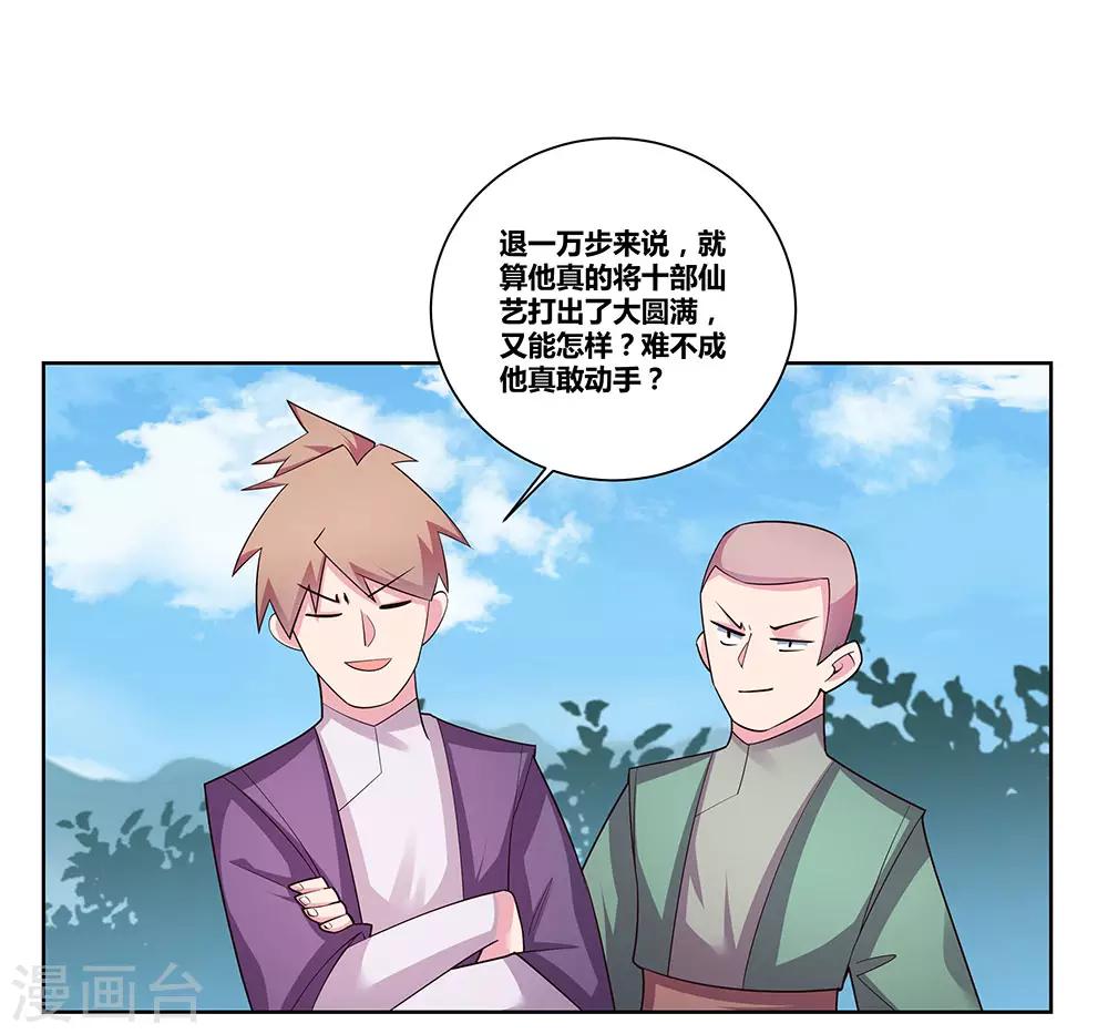 《尊上》漫画最新章节第87话 签字画押免费下拉式在线观看章节第【28】张图片