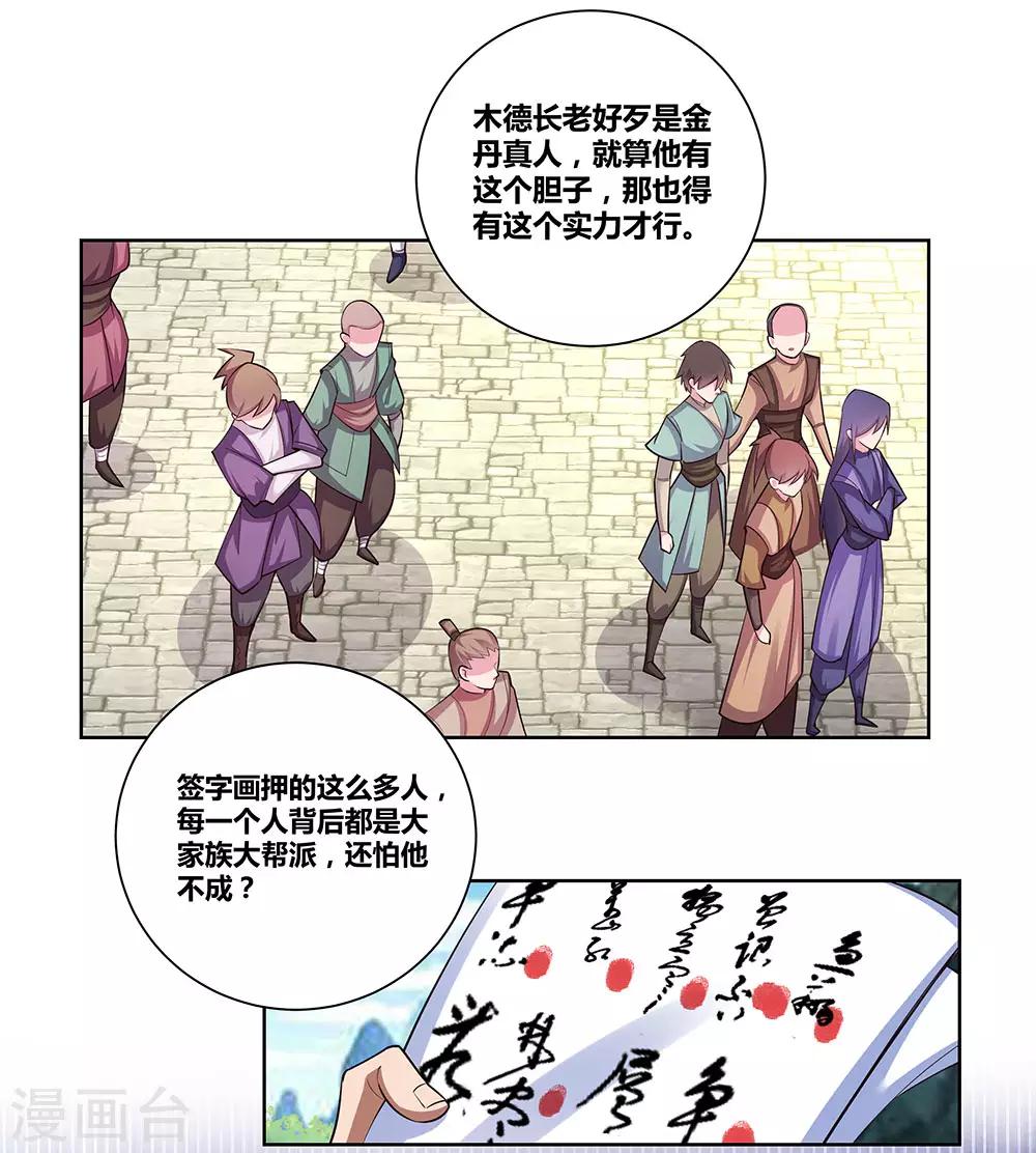 《尊上》漫画最新章节第87话 签字画押免费下拉式在线观看章节第【29】张图片