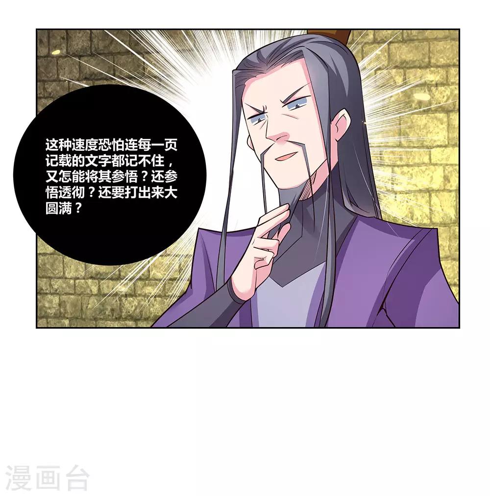 《尊上》漫画最新章节第88话 大圆满！免费下拉式在线观看章节第【10】张图片