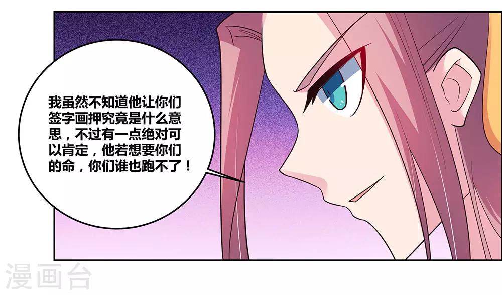 《尊上》漫画最新章节第90话 反对免费下拉式在线观看章节第【20】张图片