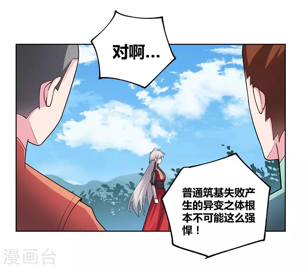 《尊上》漫画最新章节第90话 反对免费下拉式在线观看章节第【30】张图片