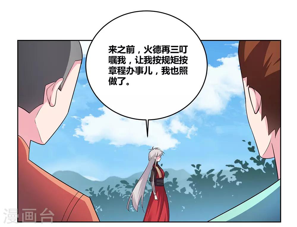 《尊上》漫画最新章节第91话 不客气的下场免费下拉式在线观看章节第【2】张图片