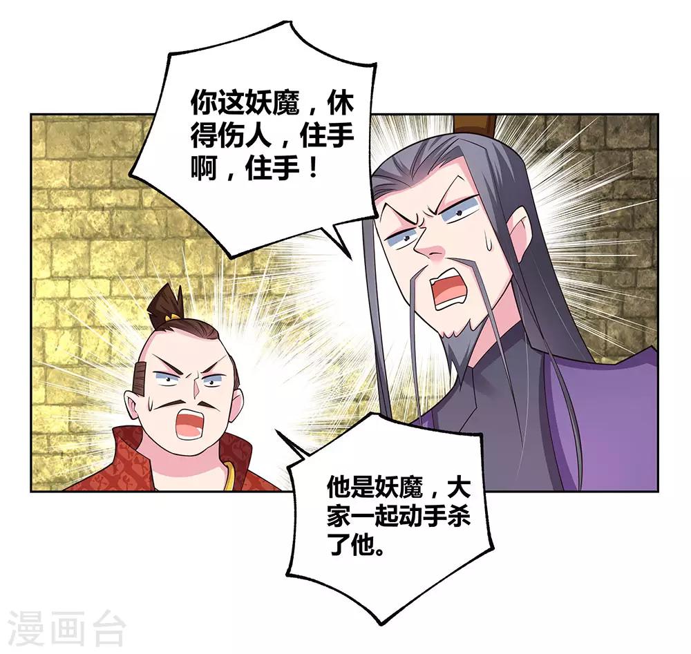 《尊上》漫画最新章节第91话 不客气的下场免费下拉式在线观看章节第【21】张图片