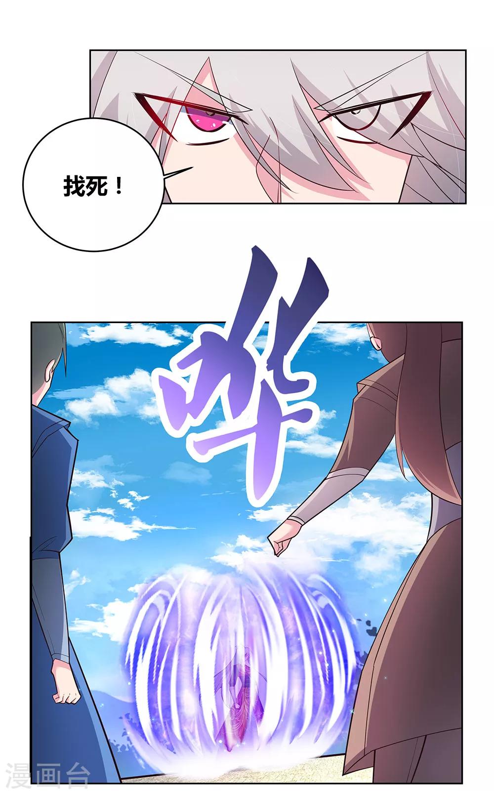 《尊上》漫画最新章节第91话 不客气的下场免费下拉式在线观看章节第【25】张图片