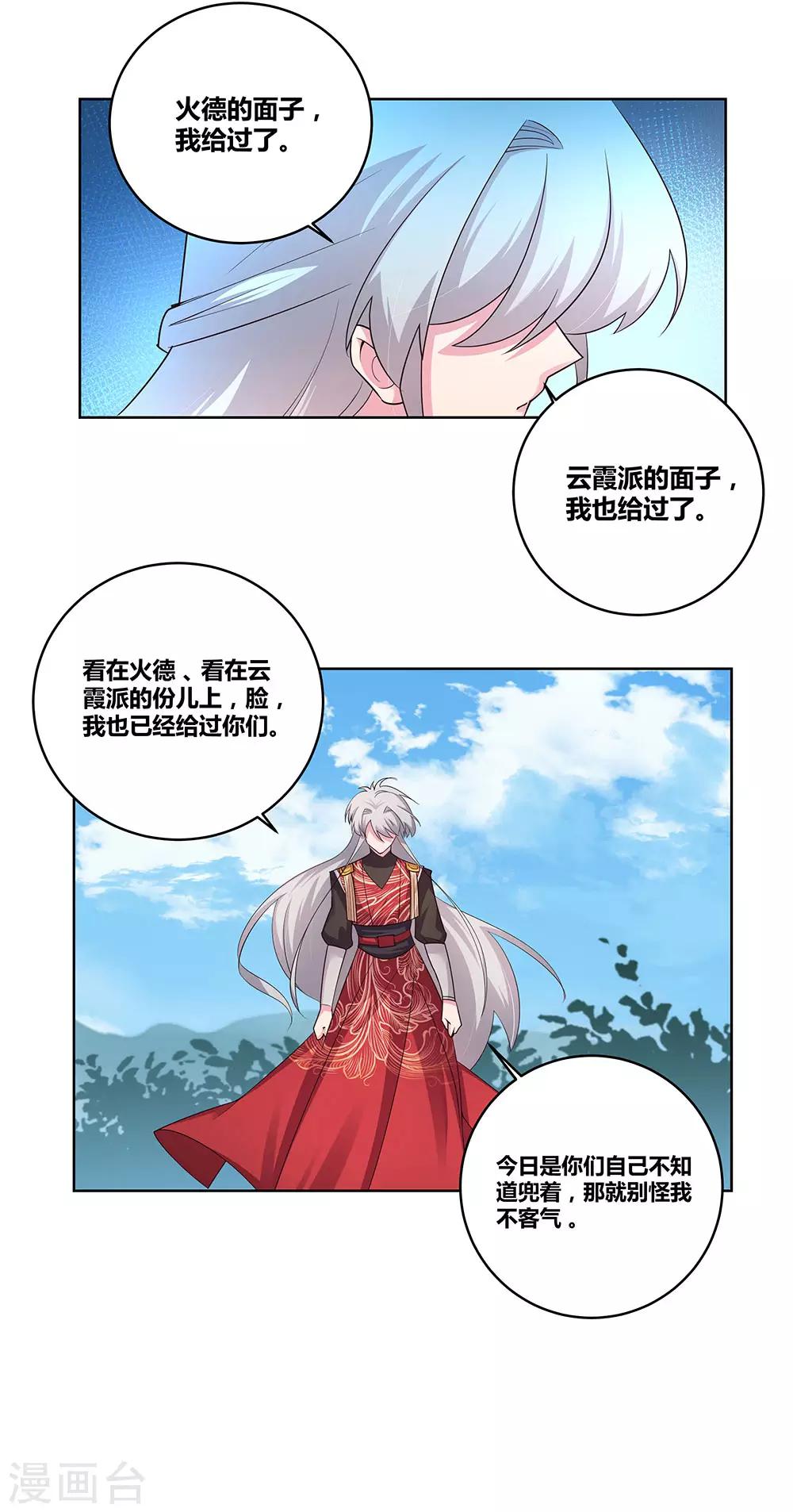 《尊上》漫画最新章节第91话 不客气的下场免费下拉式在线观看章节第【3】张图片