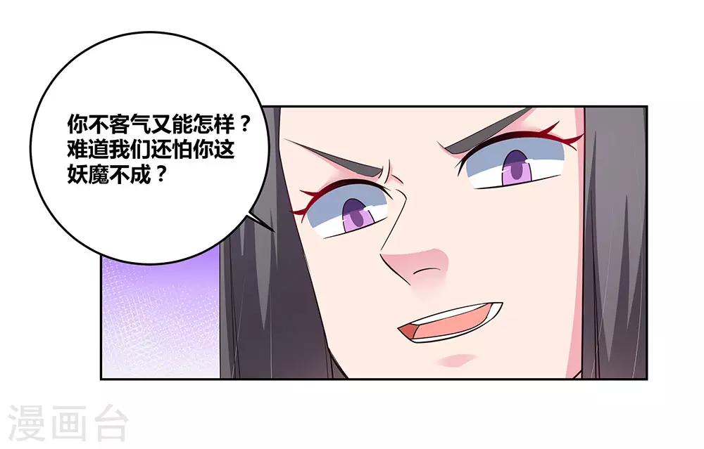 《尊上》漫画最新章节第91话 不客气的下场免费下拉式在线观看章节第【5】张图片