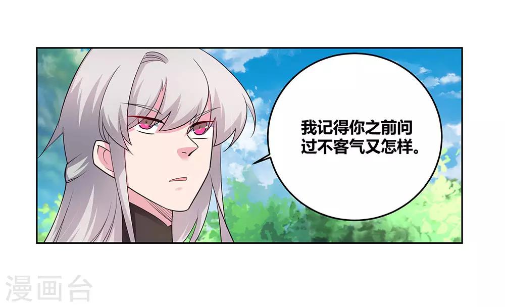 《尊上》漫画最新章节第91话 不客气的下场免费下拉式在线观看章节第【6】张图片