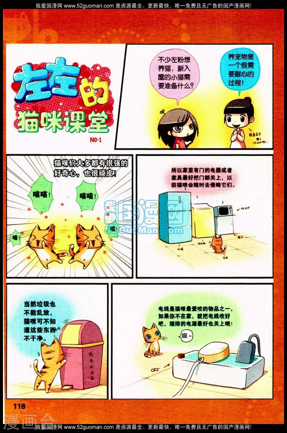 《左边左边》漫画最新章节左左的猫咪课堂1免费下拉式在线观看章节第【1】张图片