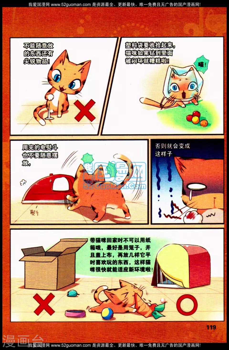 《左边左边》漫画最新章节左左的猫咪课堂1免费下拉式在线观看章节第【2】张图片