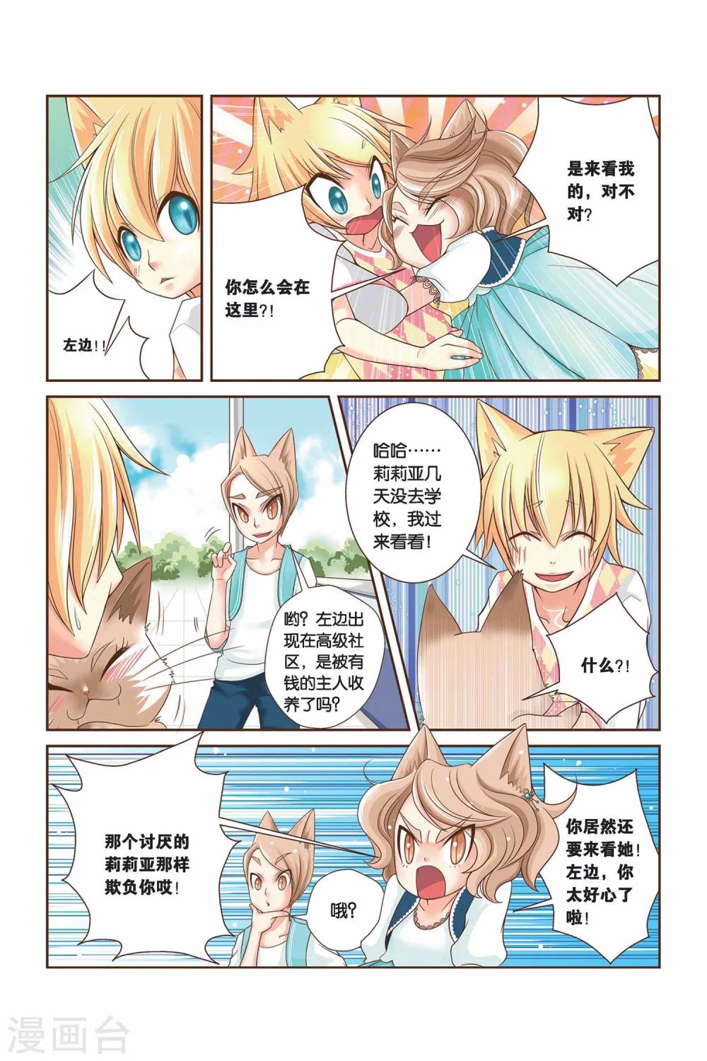 《左边左边》漫画最新章节第09话 因为是朋友免费下拉式在线观看章节第【10】张图片