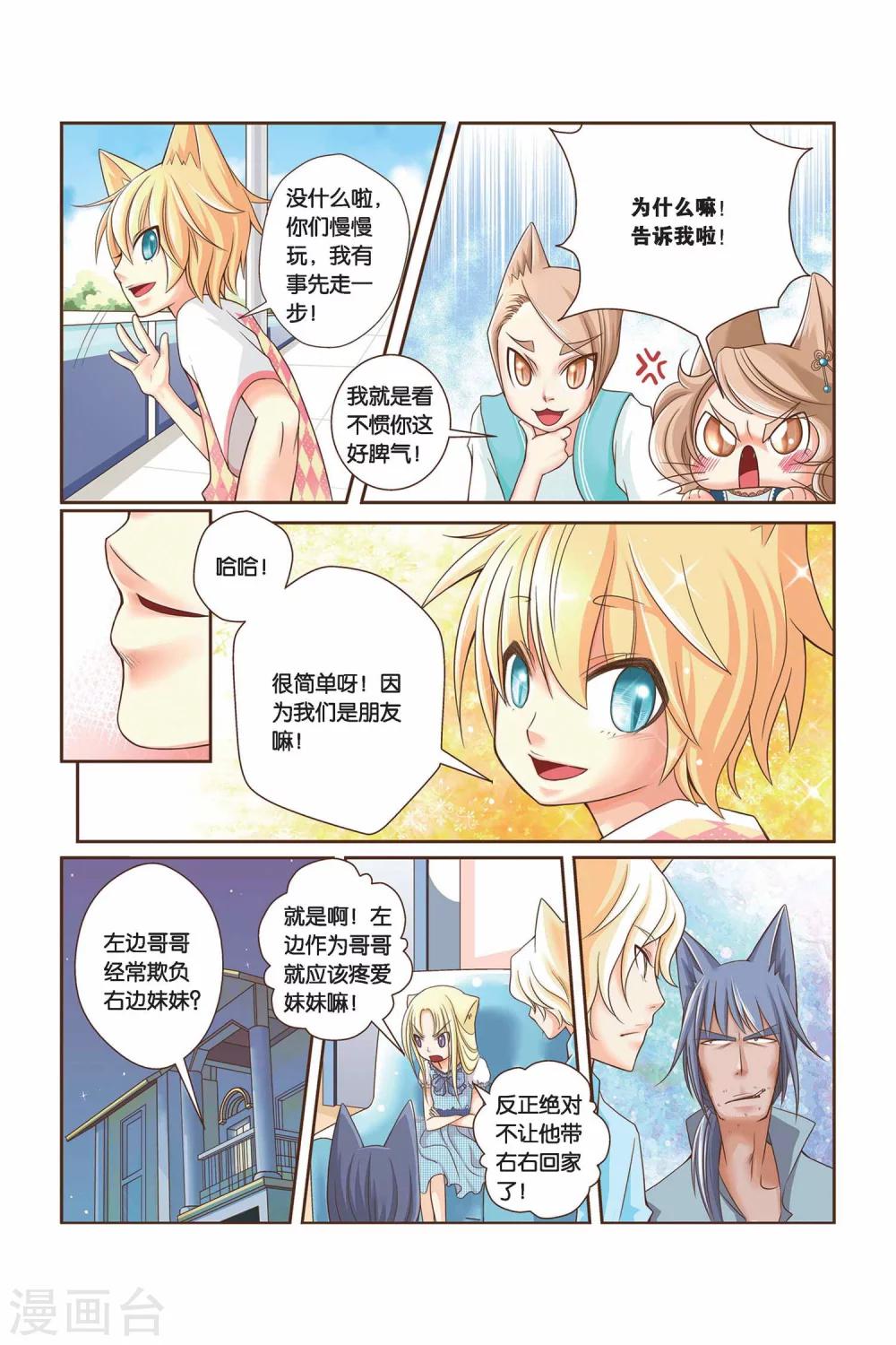 《左边左边》漫画最新章节第09话 因为是朋友免费下拉式在线观看章节第【11】张图片