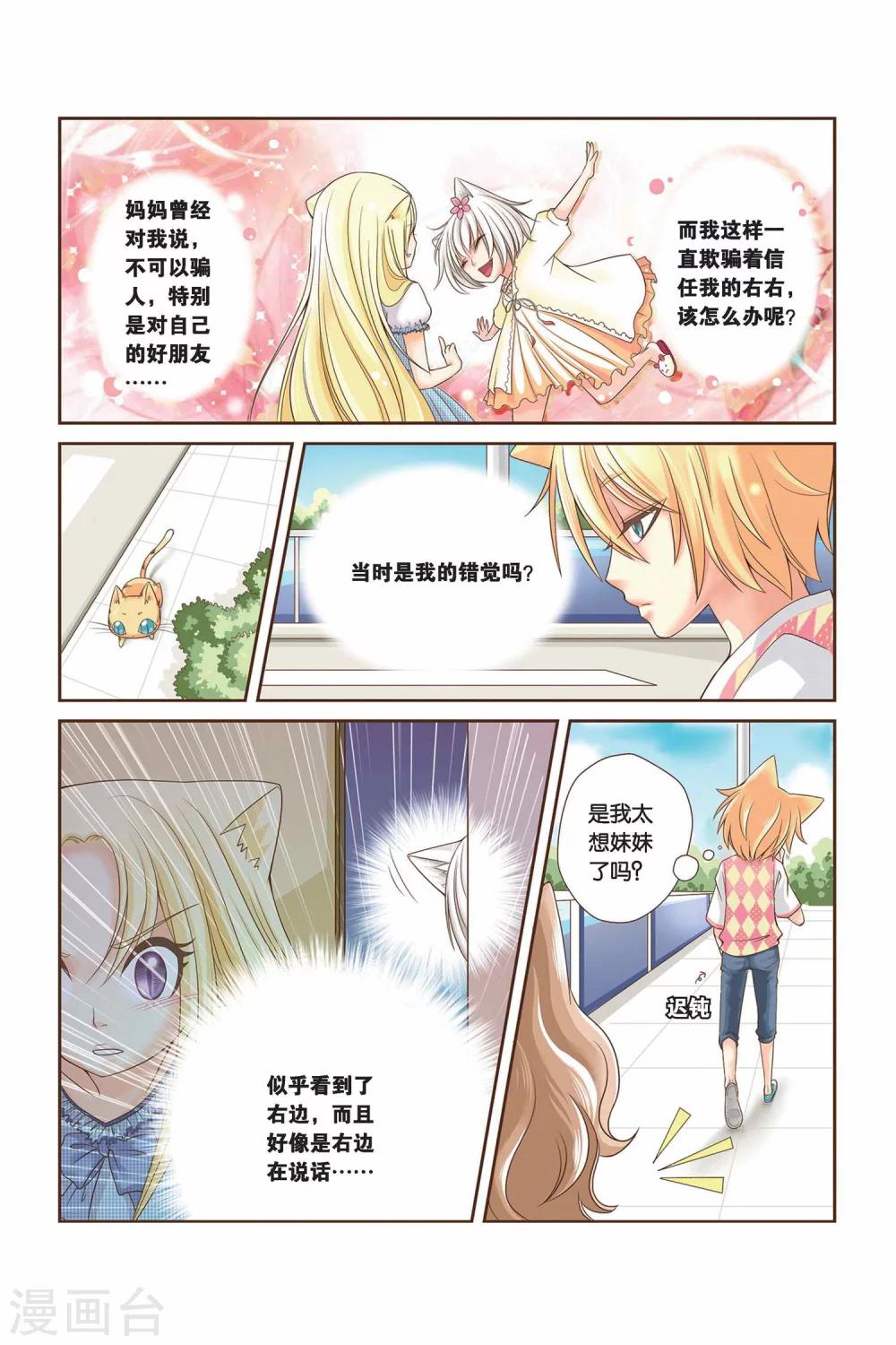 《左边左边》漫画最新章节第09话 因为是朋友免费下拉式在线观看章节第【9】张图片