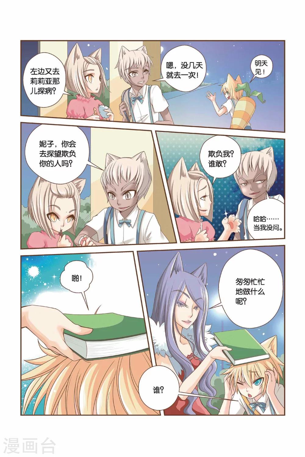 《左边左边》漫画最新章节第10话 雅老师的鼓励免费下拉式在线观看章节第【2】张图片