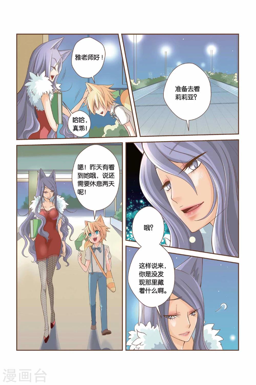 《左边左边》漫画最新章节第10话 雅老师的鼓励免费下拉式在线观看章节第【3】张图片