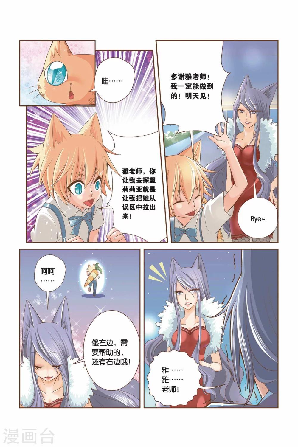 《左边左边》漫画最新章节第10话 雅老师的鼓励免费下拉式在线观看章节第【6】张图片