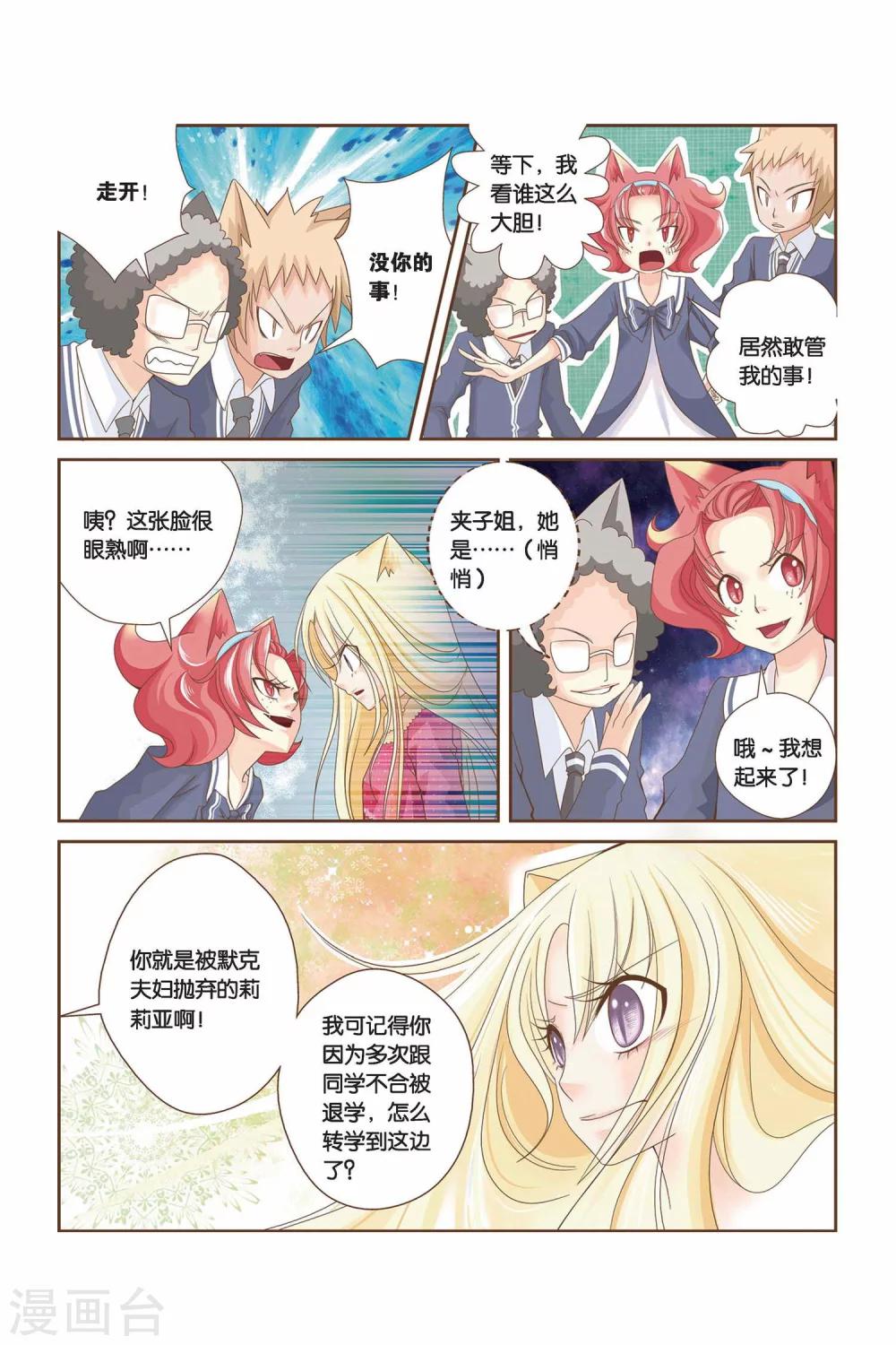 《左边左边》漫画最新章节第12话 重逢免费下拉式在线观看章节第【10】张图片