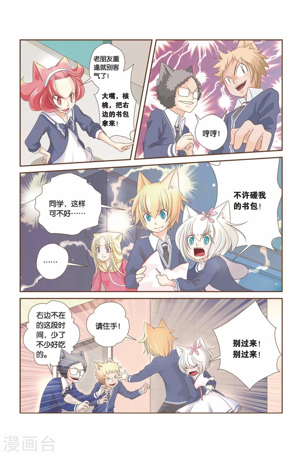 《左边左边》漫画最新章节第12话 重逢免费下拉式在线观看章节第【8】张图片