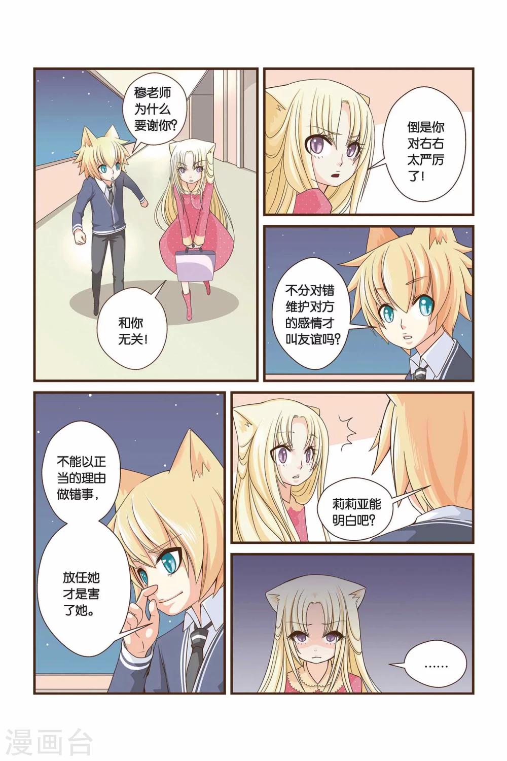 《左边左边》漫画最新章节第13话 友谊的定义免费下拉式在线观看章节第【7】张图片