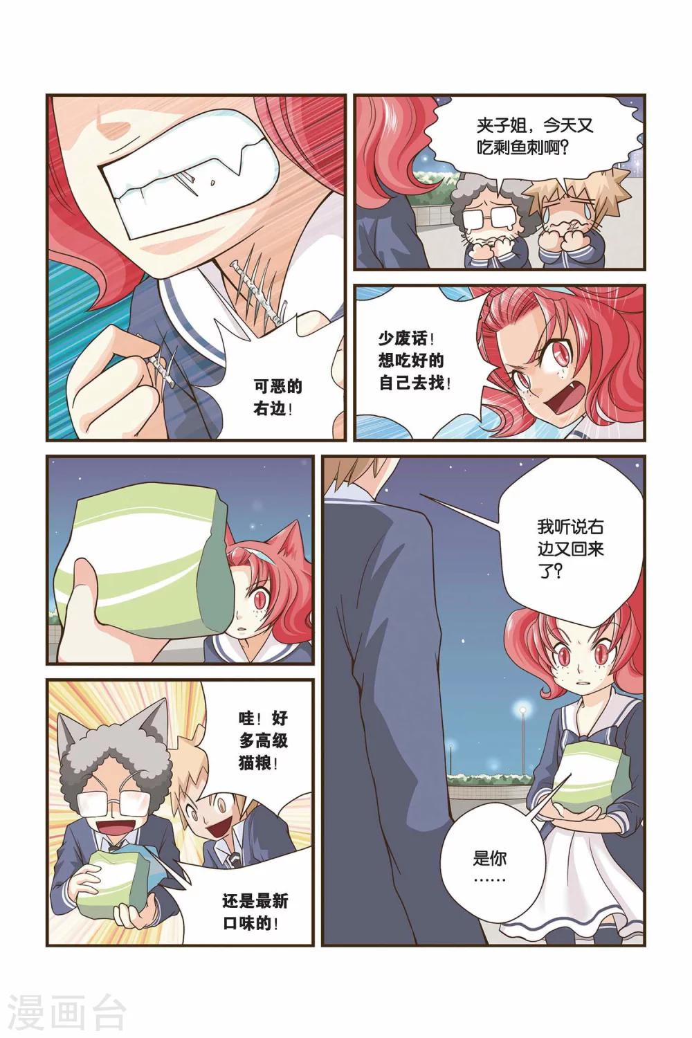 《左边左边》漫画最新章节第13话 友谊的定义免费下拉式在线观看章节第【8】张图片