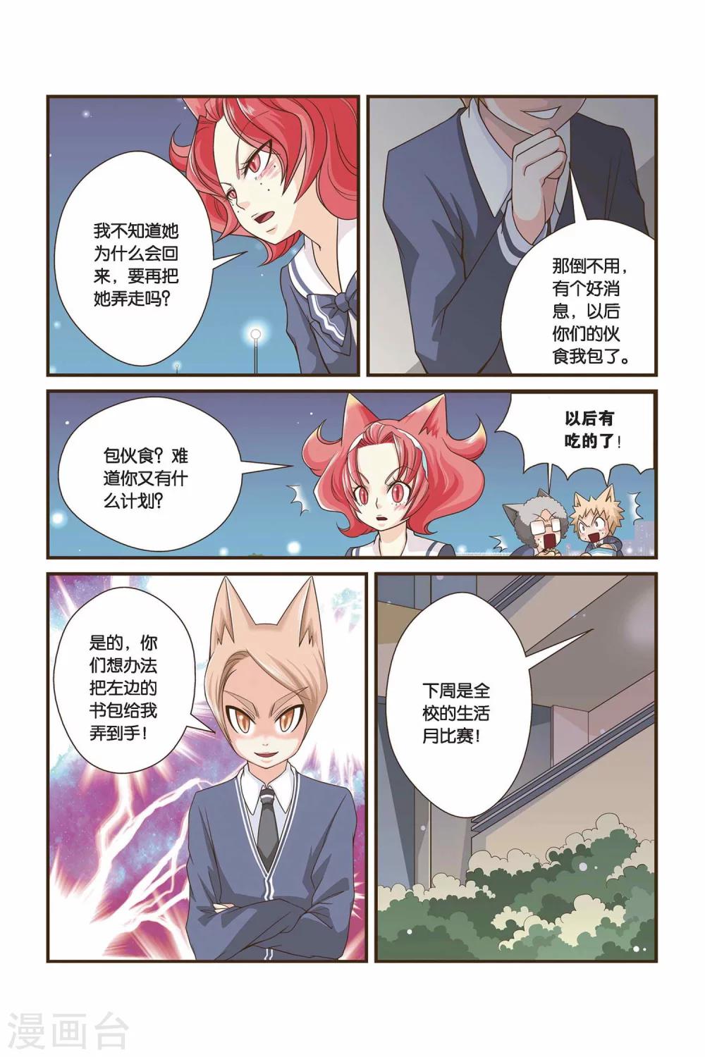 《左边左边》漫画最新章节第13话 友谊的定义免费下拉式在线观看章节第【9】张图片