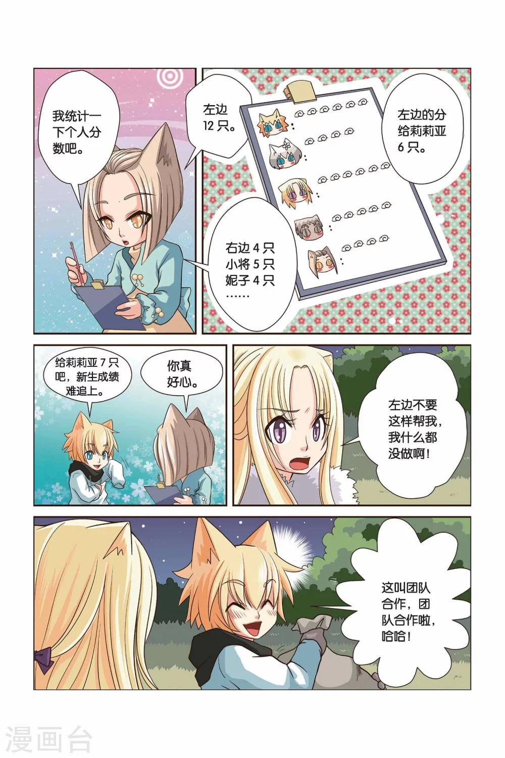 《左边左边》漫画最新章节第14话 月赛免费下拉式在线观看章节第【6】张图片