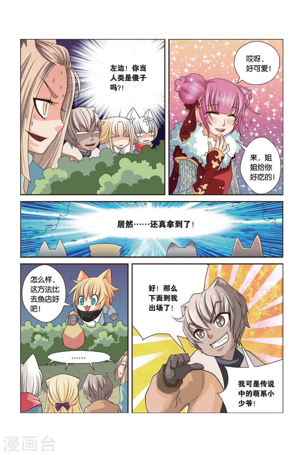 《左边左边》漫画最新章节第14话 月赛免费下拉式在线观看章节第【9】张图片