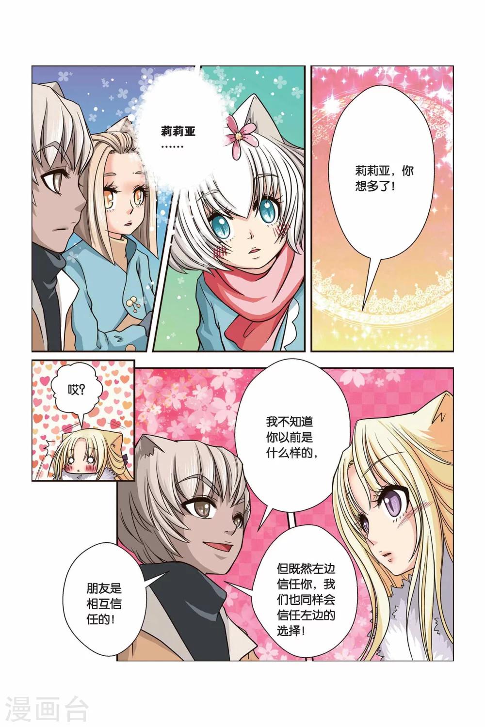 《左边左边》漫画最新章节第15话 认定的朋友免费下拉式在线观看章节第【10】张图片