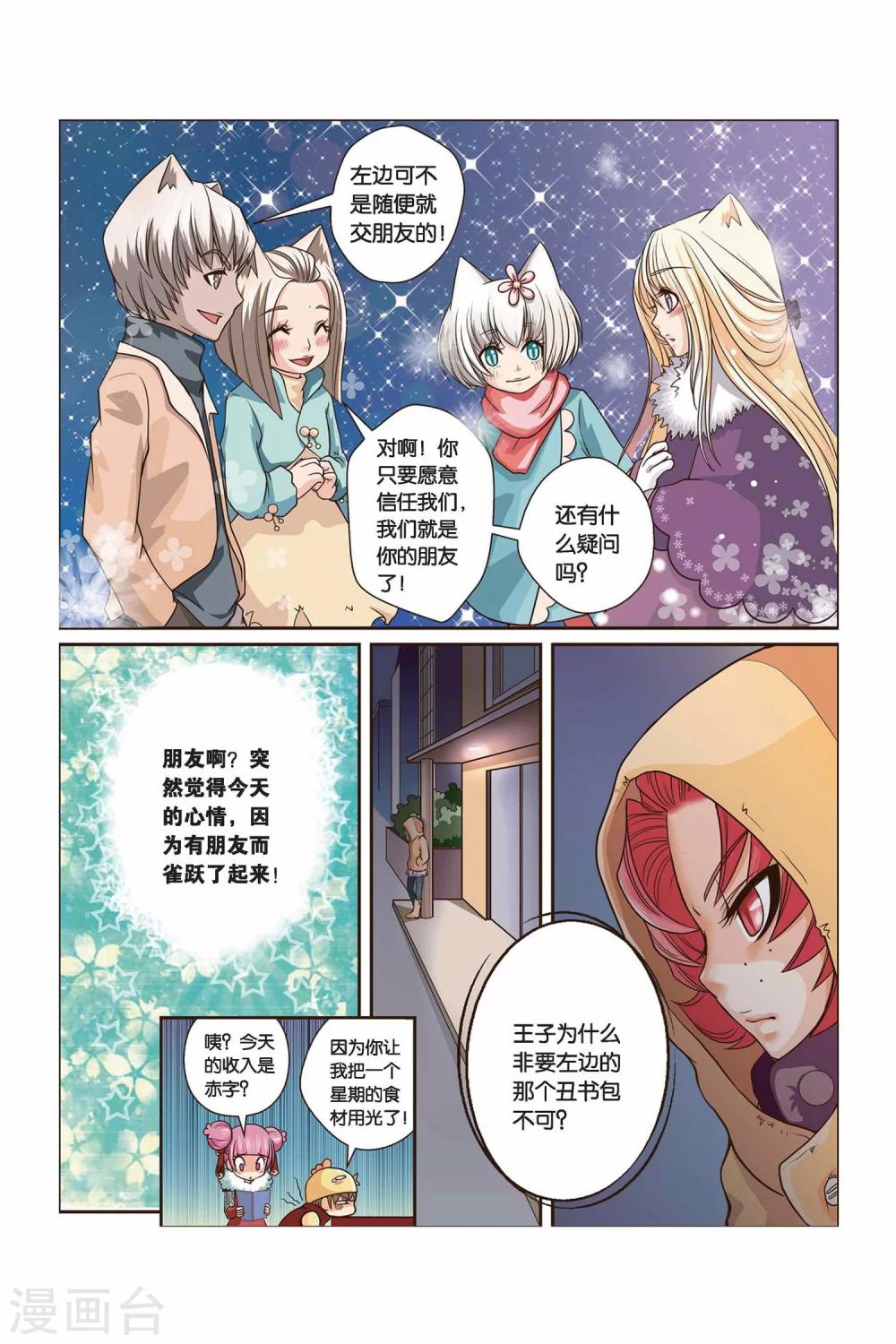 《左边左边》漫画最新章节第15话 认定的朋友免费下拉式在线观看章节第【11】张图片