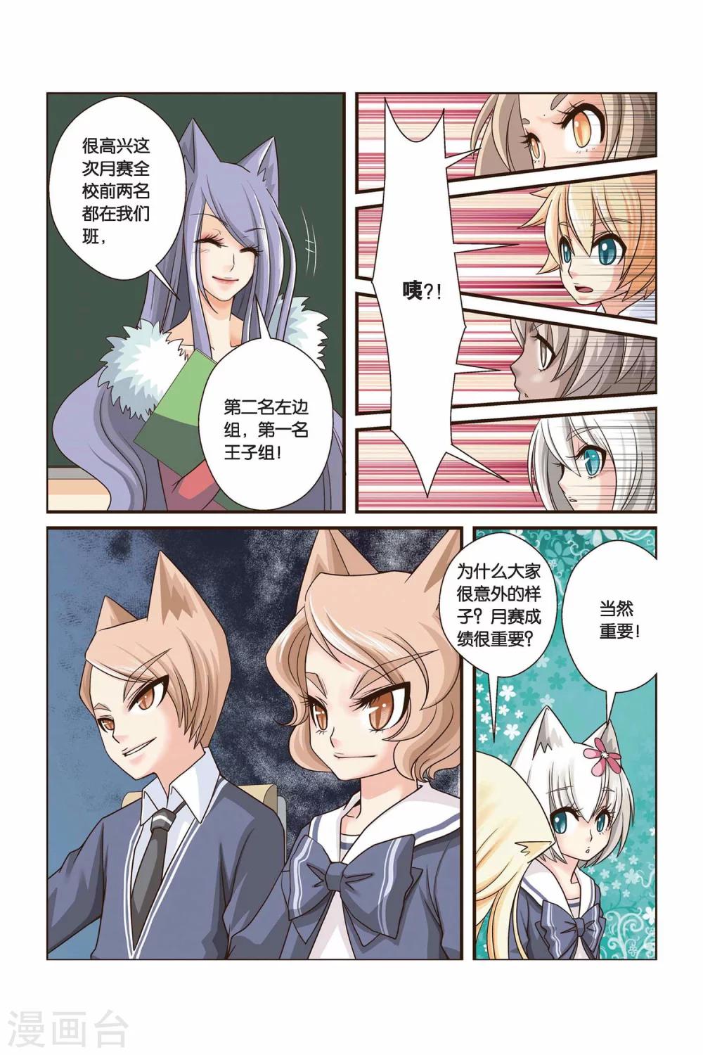 《左边左边》漫画最新章节第16话 谎言免费下拉式在线观看章节第【11】张图片