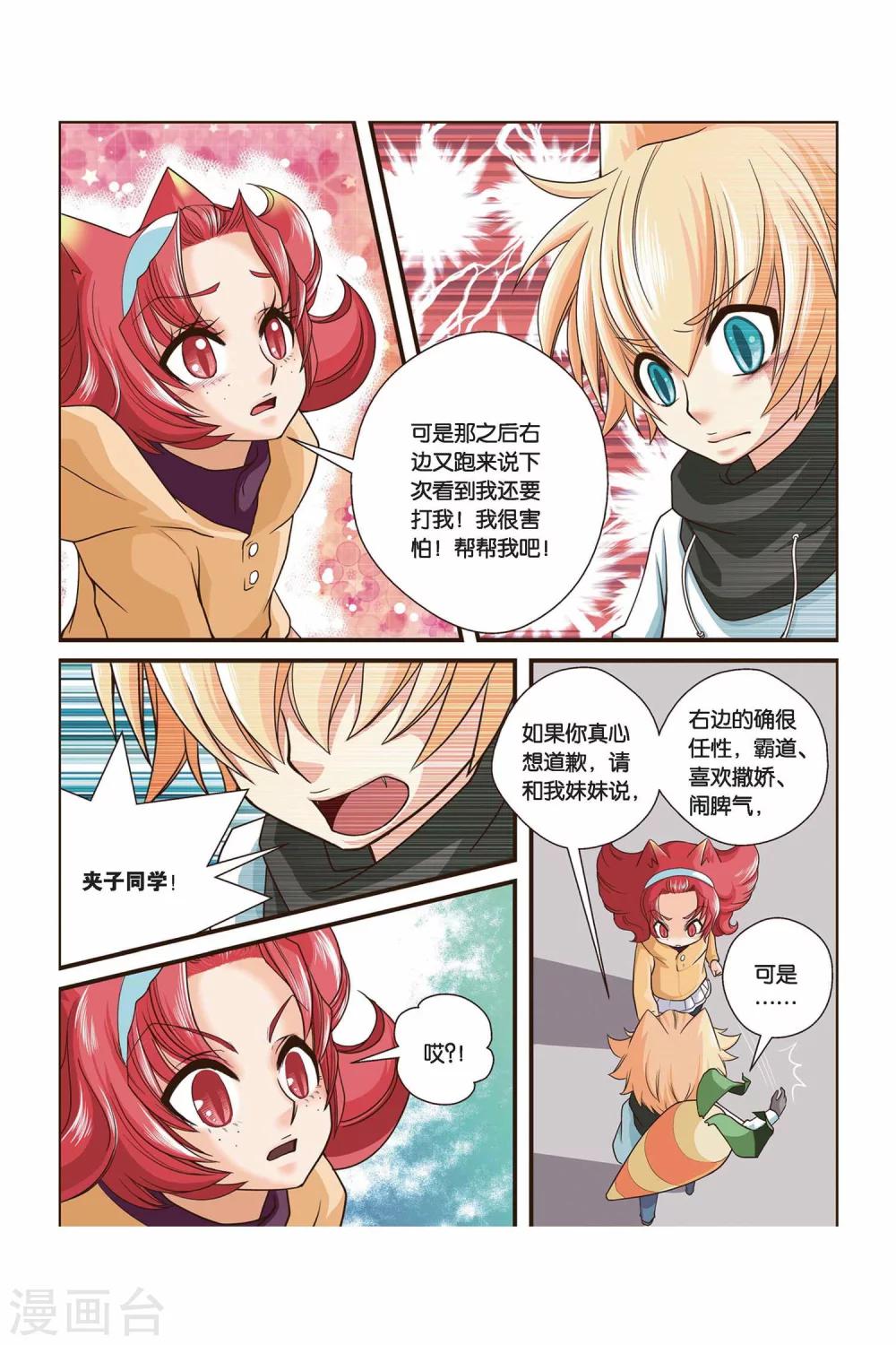 《左边左边》漫画最新章节第16话 谎言免费下拉式在线观看章节第【3】张图片