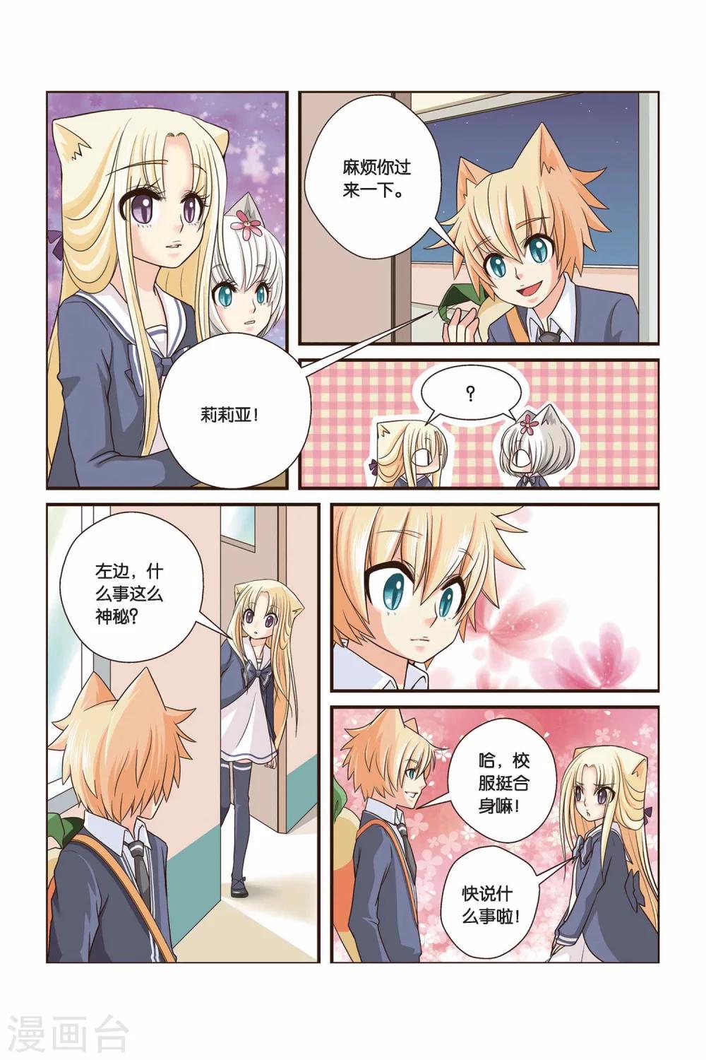 《左边左边》漫画最新章节第16话 谎言免费下拉式在线观看章节第【7】张图片