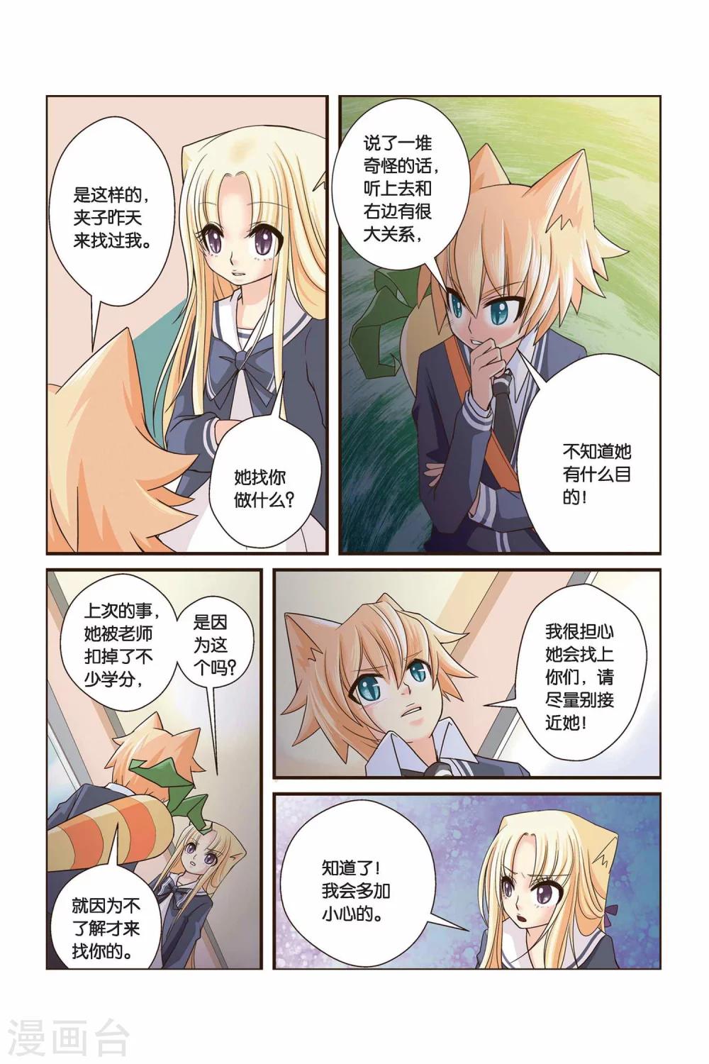 《左边左边》漫画最新章节第16话 谎言免费下拉式在线观看章节第【8】张图片