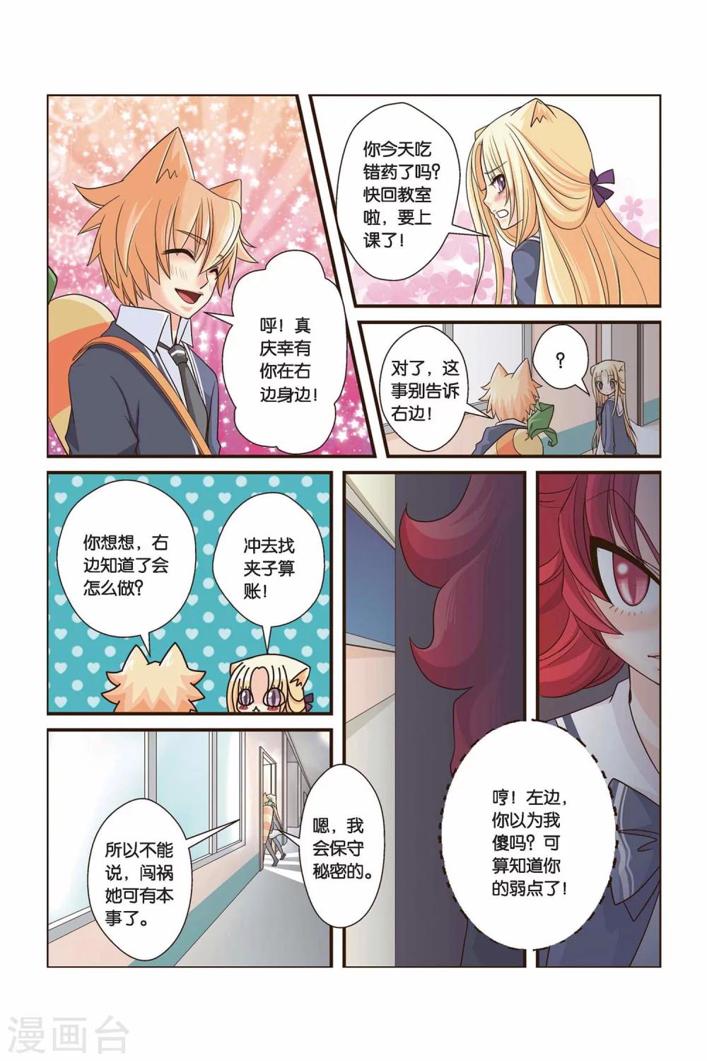 《左边左边》漫画最新章节第16话 谎言免费下拉式在线观看章节第【9】张图片