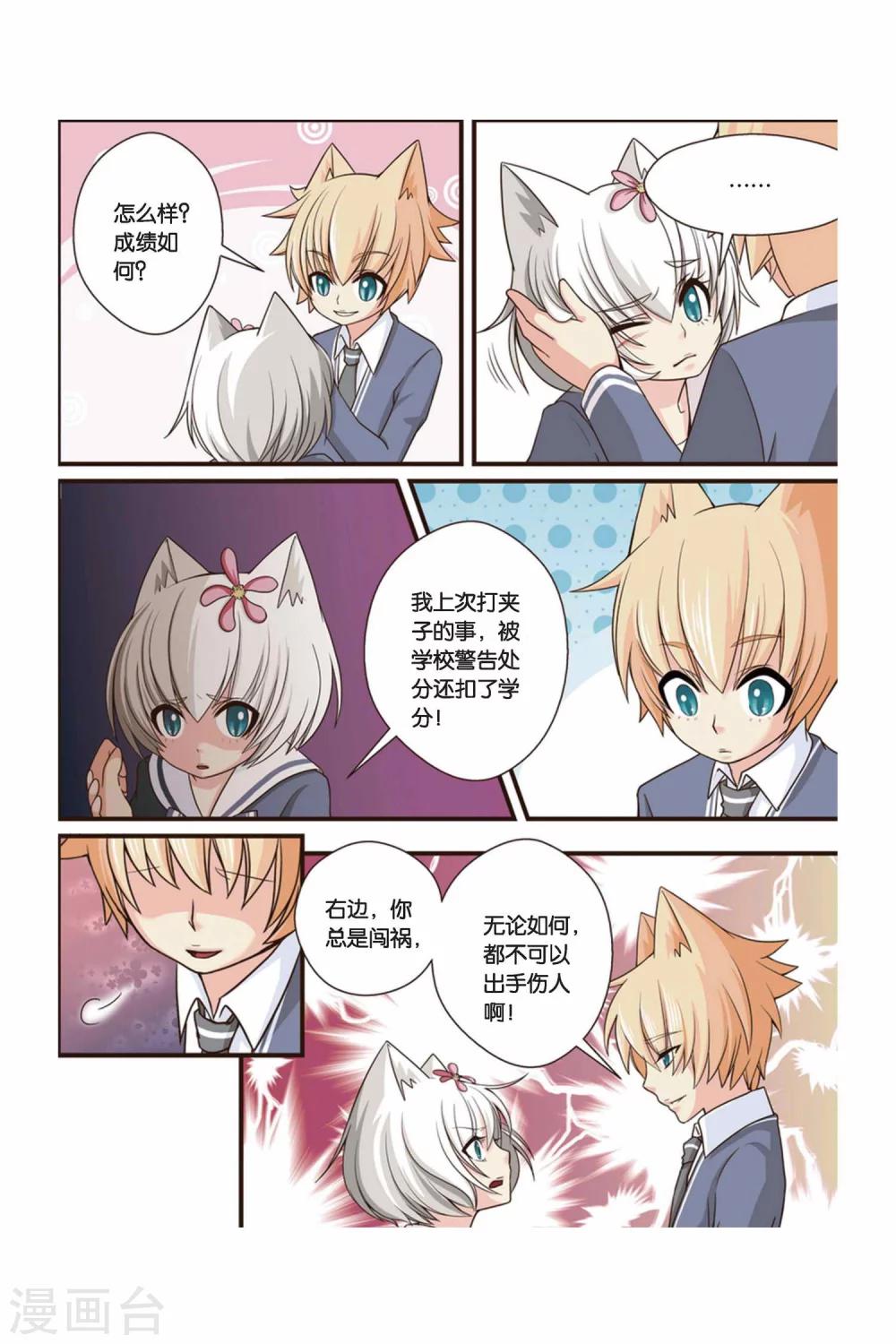 《左边左边》漫画最新章节第17话 右边的处分免费下拉式在线观看章节第【4】张图片