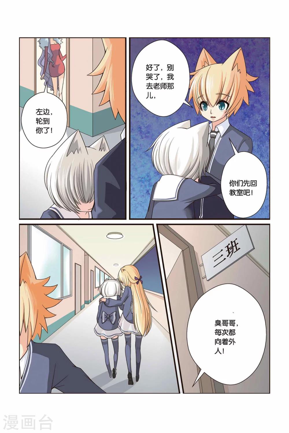 《左边左边》漫画最新章节第17话 右边的处分免费下拉式在线观看章节第【6】张图片