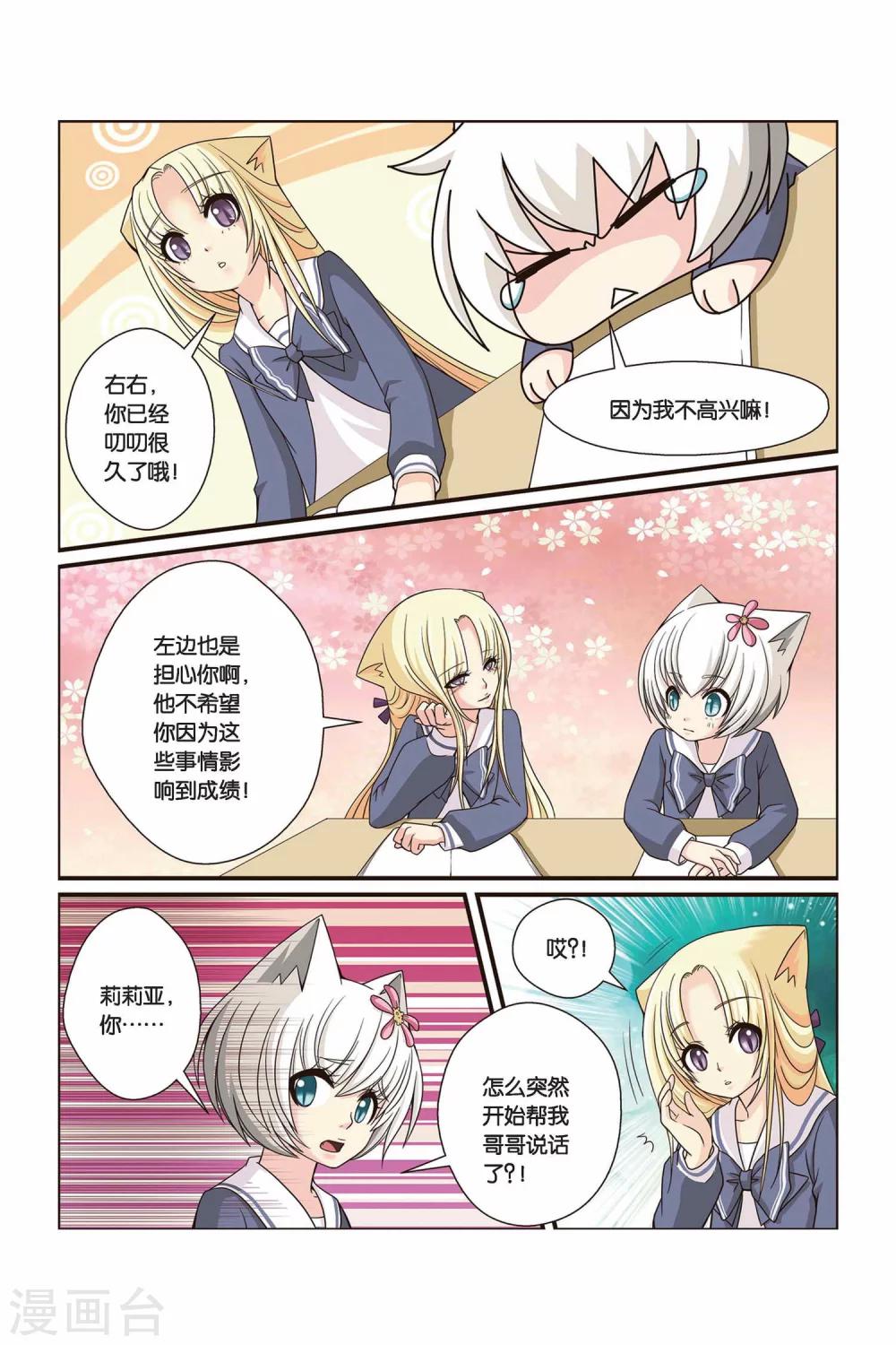 《左边左边》漫画最新章节第17话 右边的处分免费下拉式在线观看章节第【7】张图片