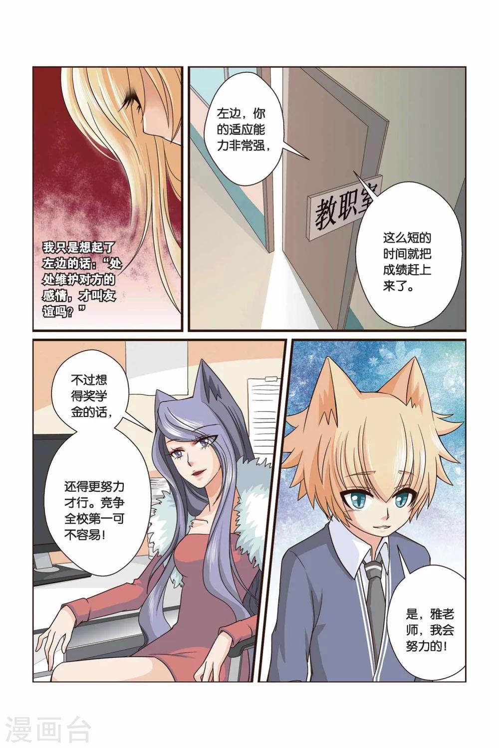 《左边左边》漫画最新章节第17话 右边的处分免费下拉式在线观看章节第【8】张图片