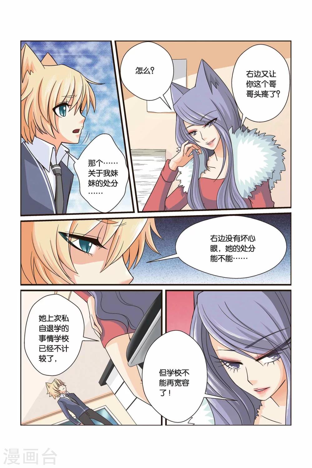 《左边左边》漫画最新章节第17话 右边的处分免费下拉式在线观看章节第【9】张图片