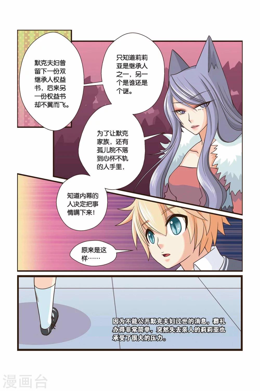 《左边左边》漫画最新章节第18话 莉莉亚·默克免费下拉式在线观看章节第【3】张图片