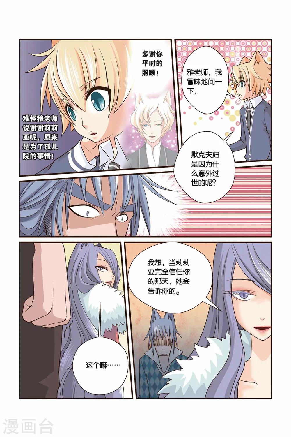 《左边左边》漫画最新章节第18话 莉莉亚·默克免费下拉式在线观看章节第【5】张图片